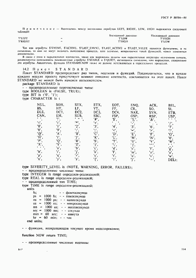 ГОСТ Р 50754-95, страница 119