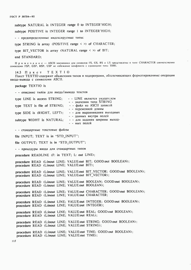 ГОСТ Р 50754-95, страница 120