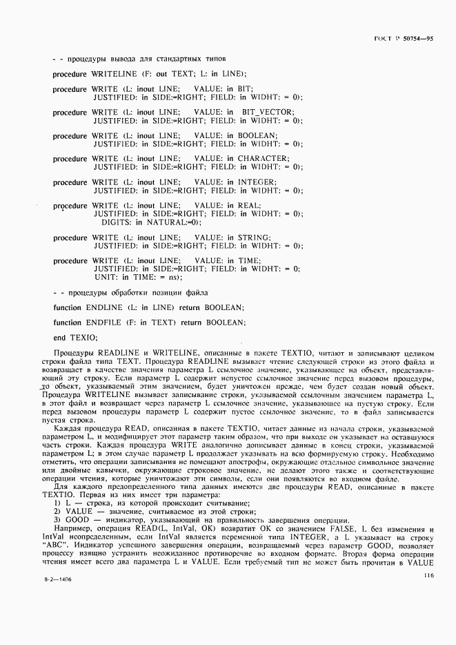 ГОСТ Р 50754-95, страница 121