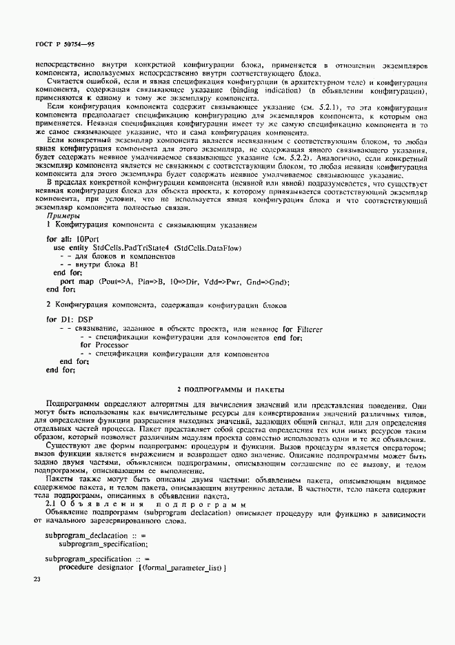 ГОСТ Р 50754-95, страница 28