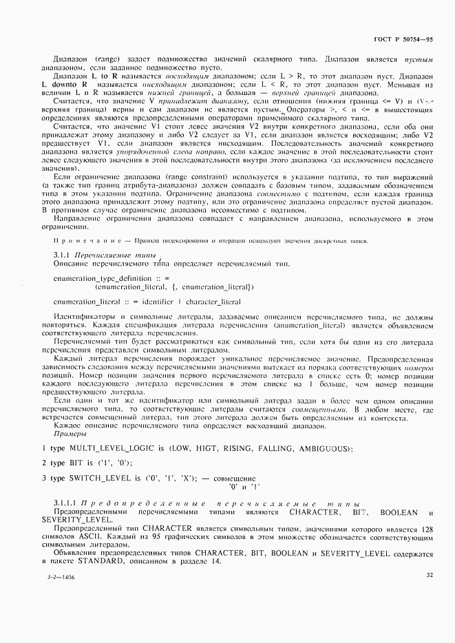 ГОСТ Р 50754-95, страница 37