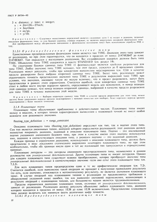 ГОСТ Р 50754-95, страница 40