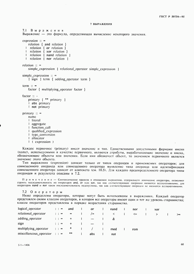 ГОСТ Р 50754-95, страница 65