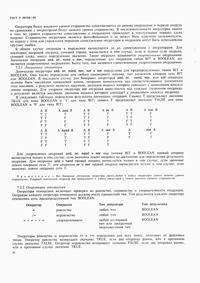 ГОСТ Р 50754-95, страница 66