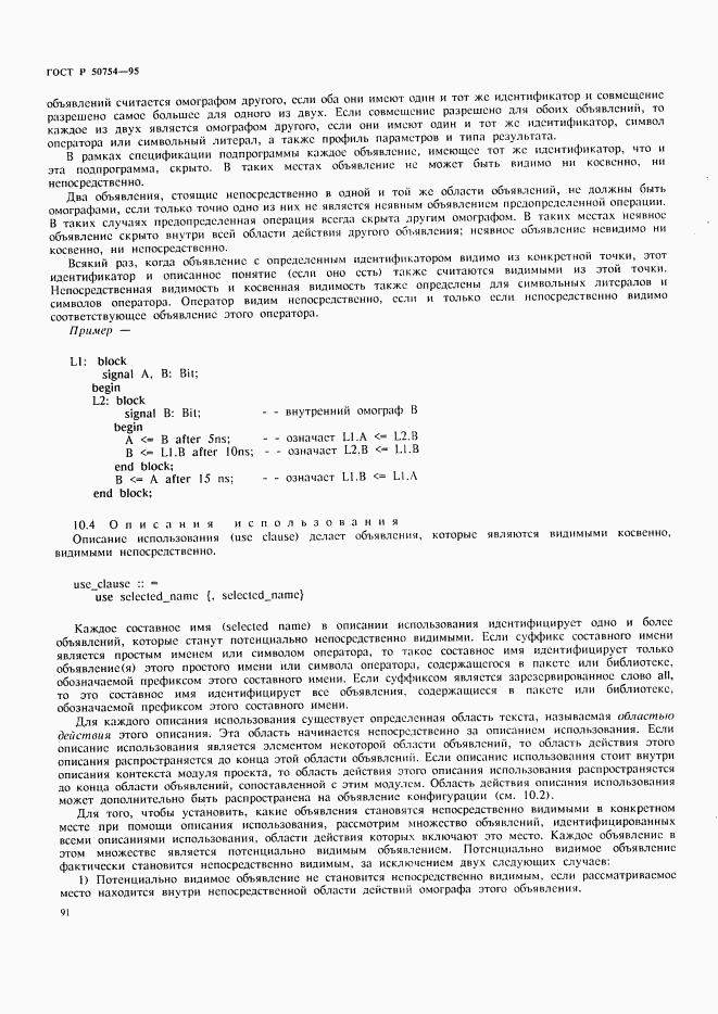 ГОСТ Р 50754-95, страница 96