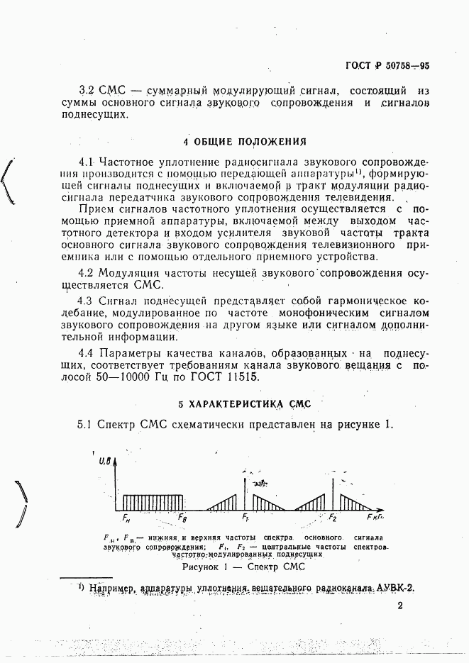 ГОСТ Р 50758-95, страница 5