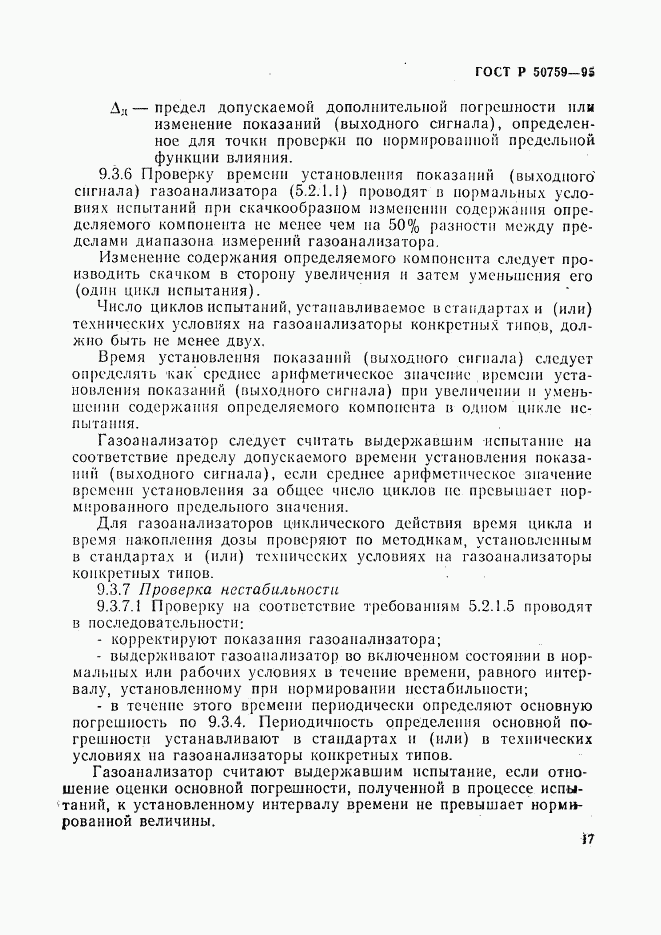 ГОСТ Р 50759-95, страница 20