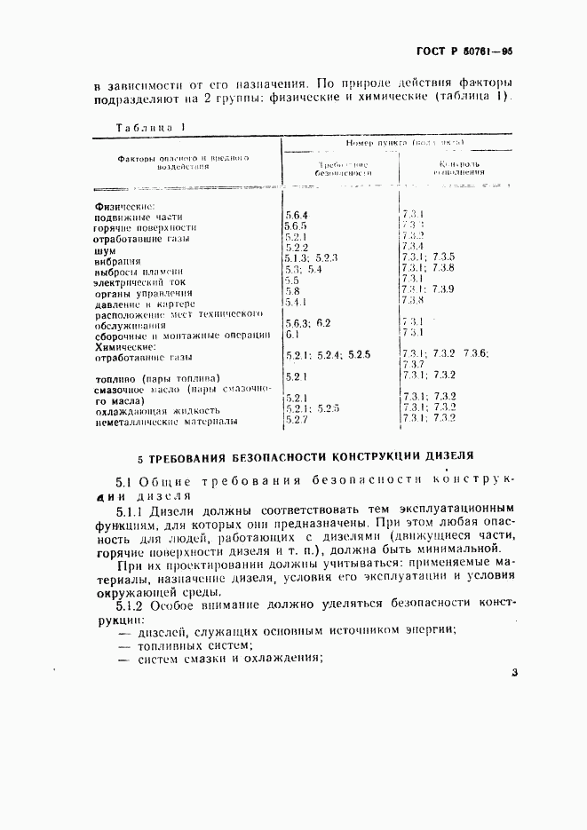 ГОСТ Р 50761-95, страница 6