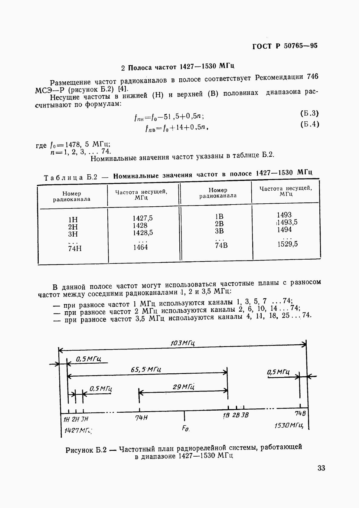 ГОСТ Р 50765-95, страница 36