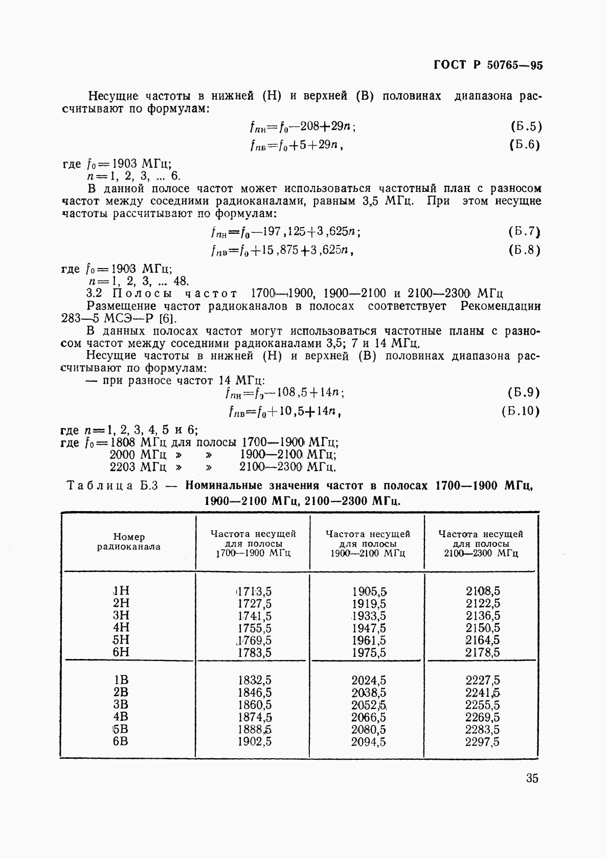 ГОСТ Р 50765-95, страница 38