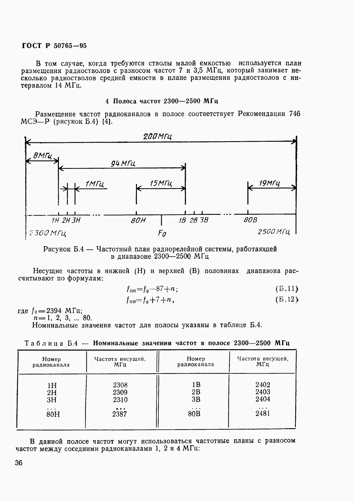 ГОСТ Р 50765-95, страница 39