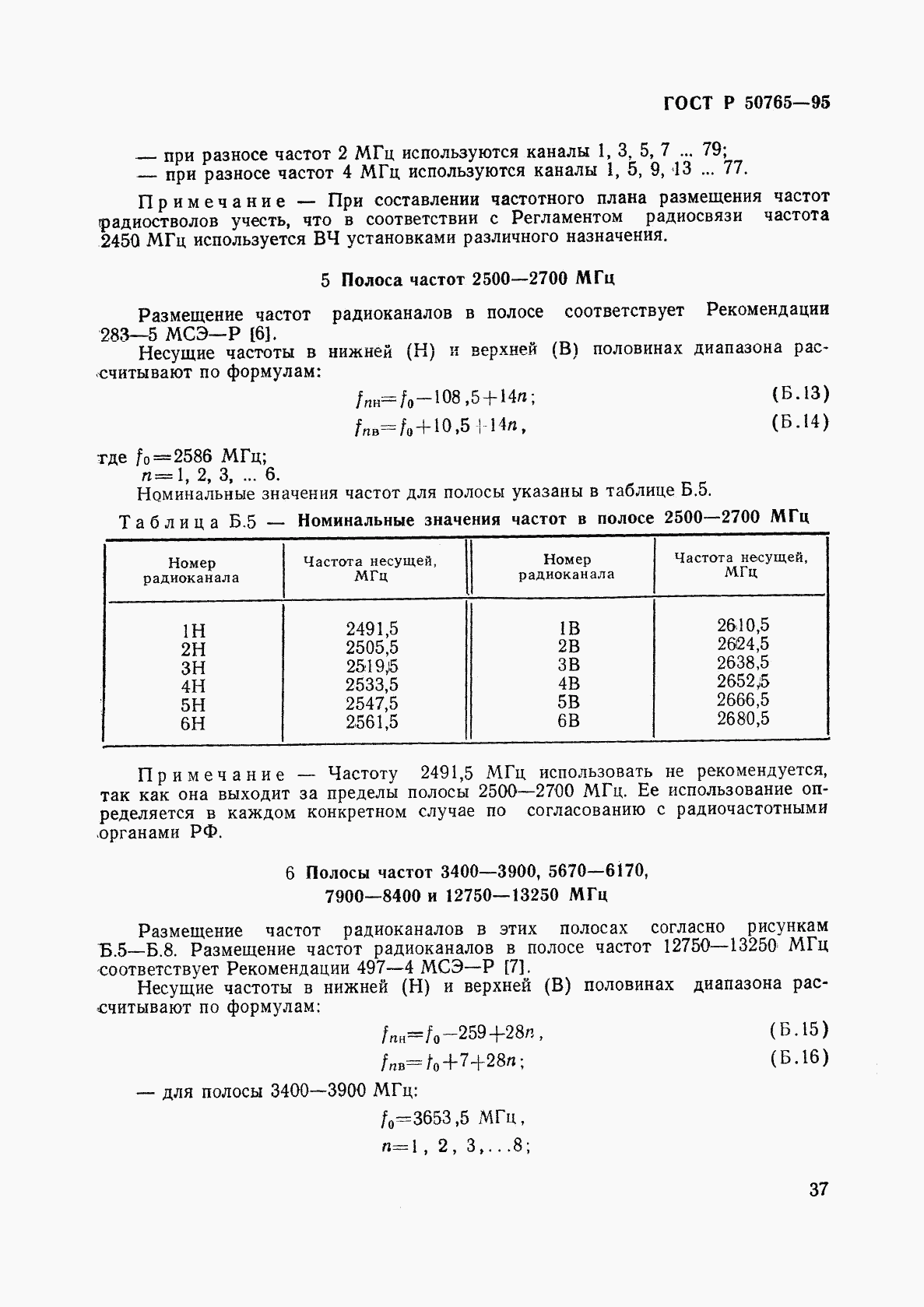 ГОСТ Р 50765-95, страница 40