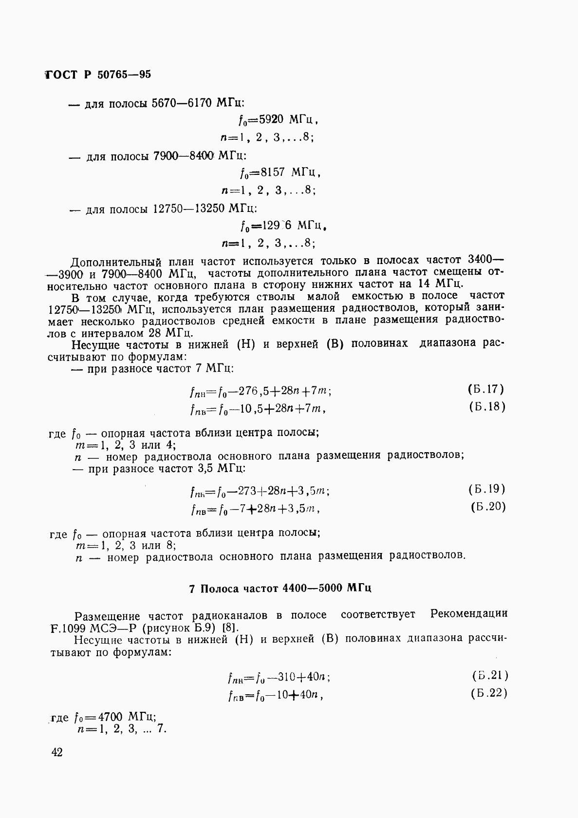 ГОСТ Р 50765-95, страница 45