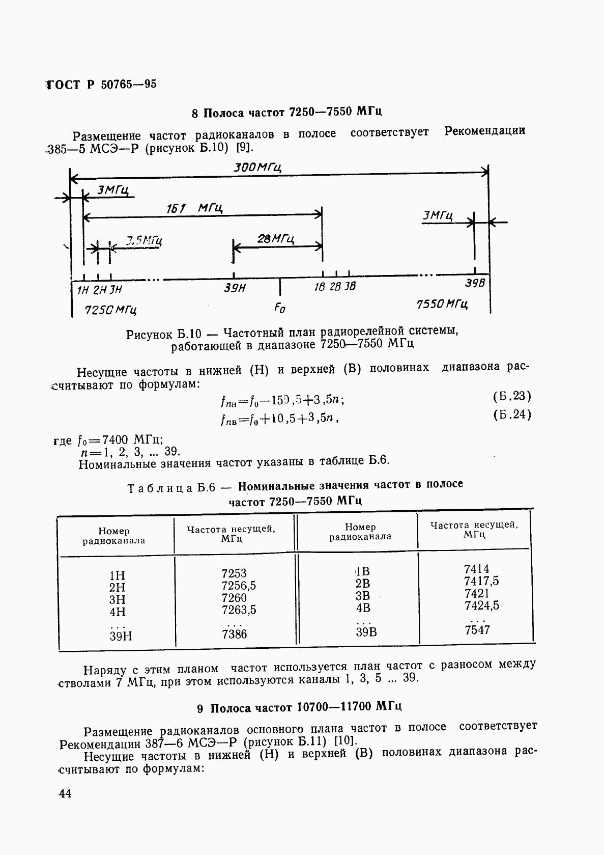 ГОСТ Р 50765-95, страница 47