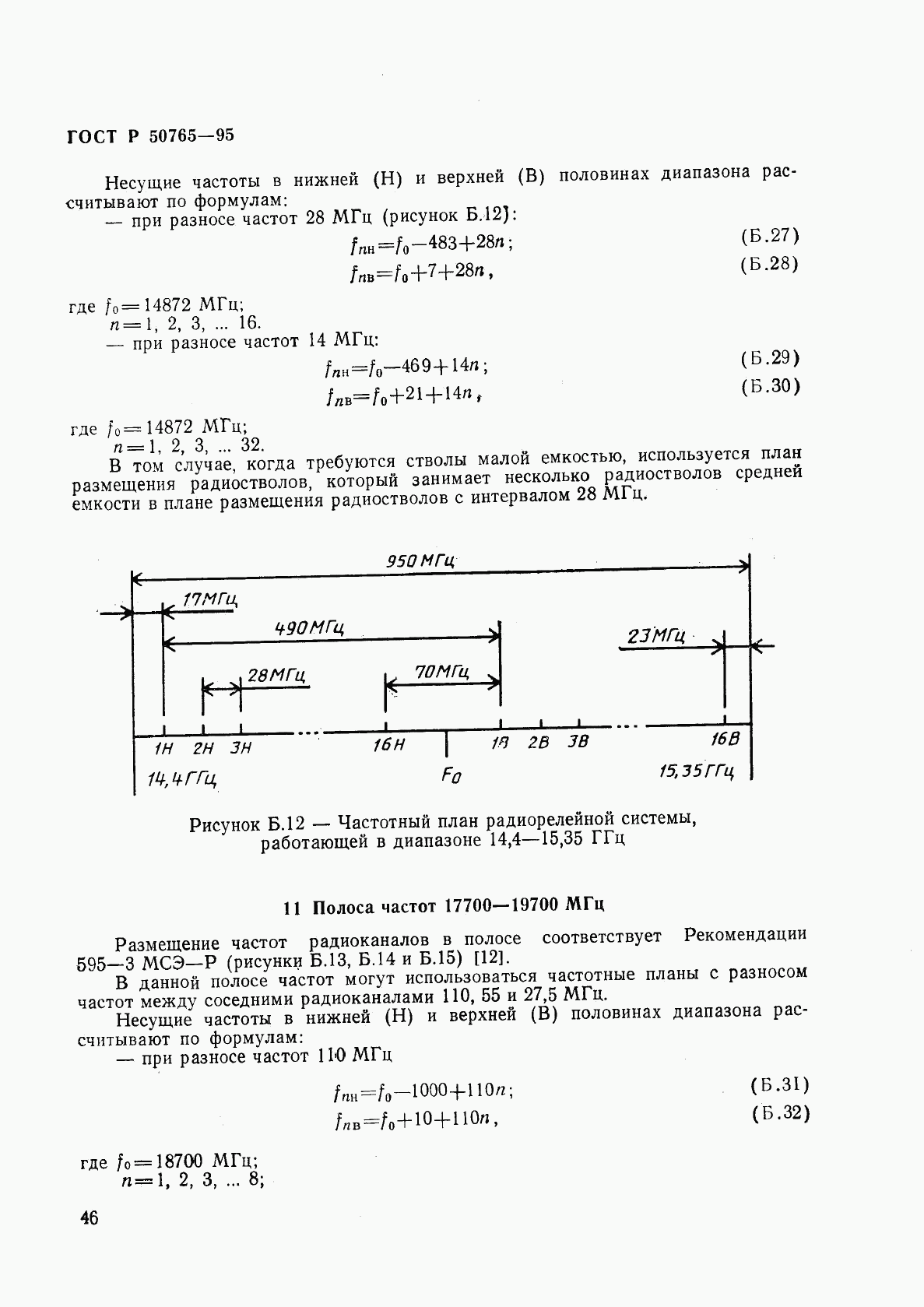 ГОСТ Р 50765-95, страница 49