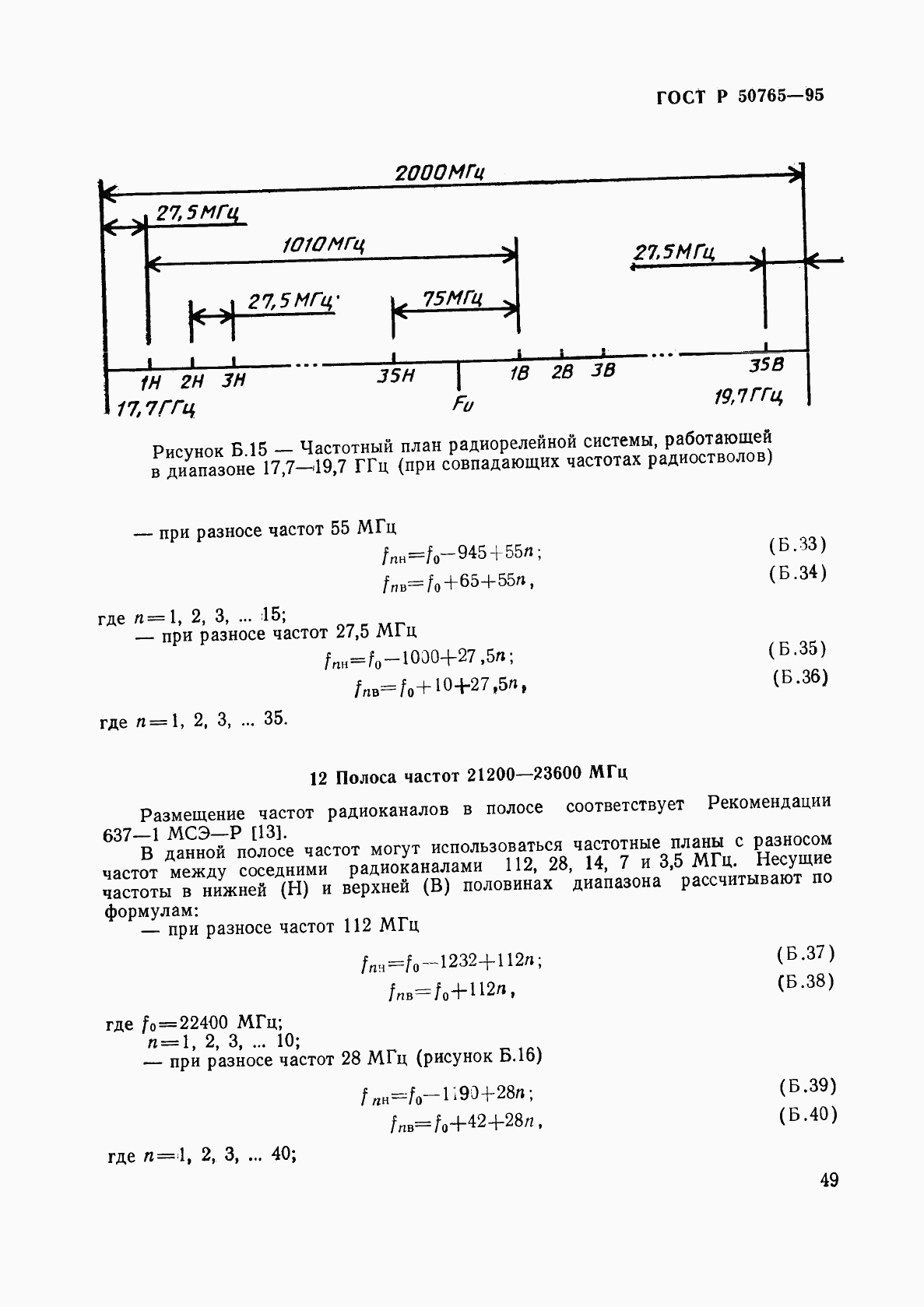 ГОСТ Р 50765-95, страница 52