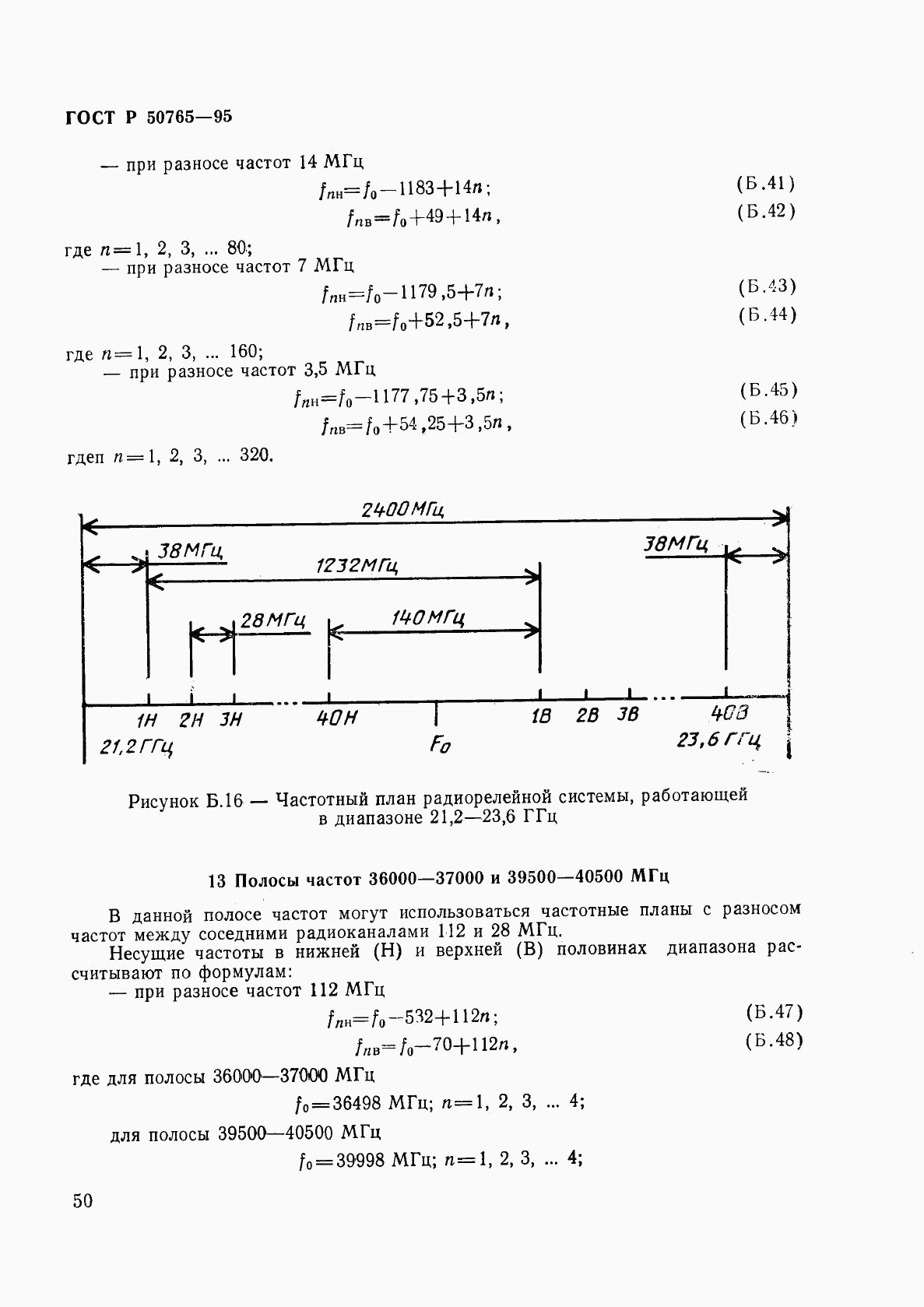 ГОСТ Р 50765-95, страница 53