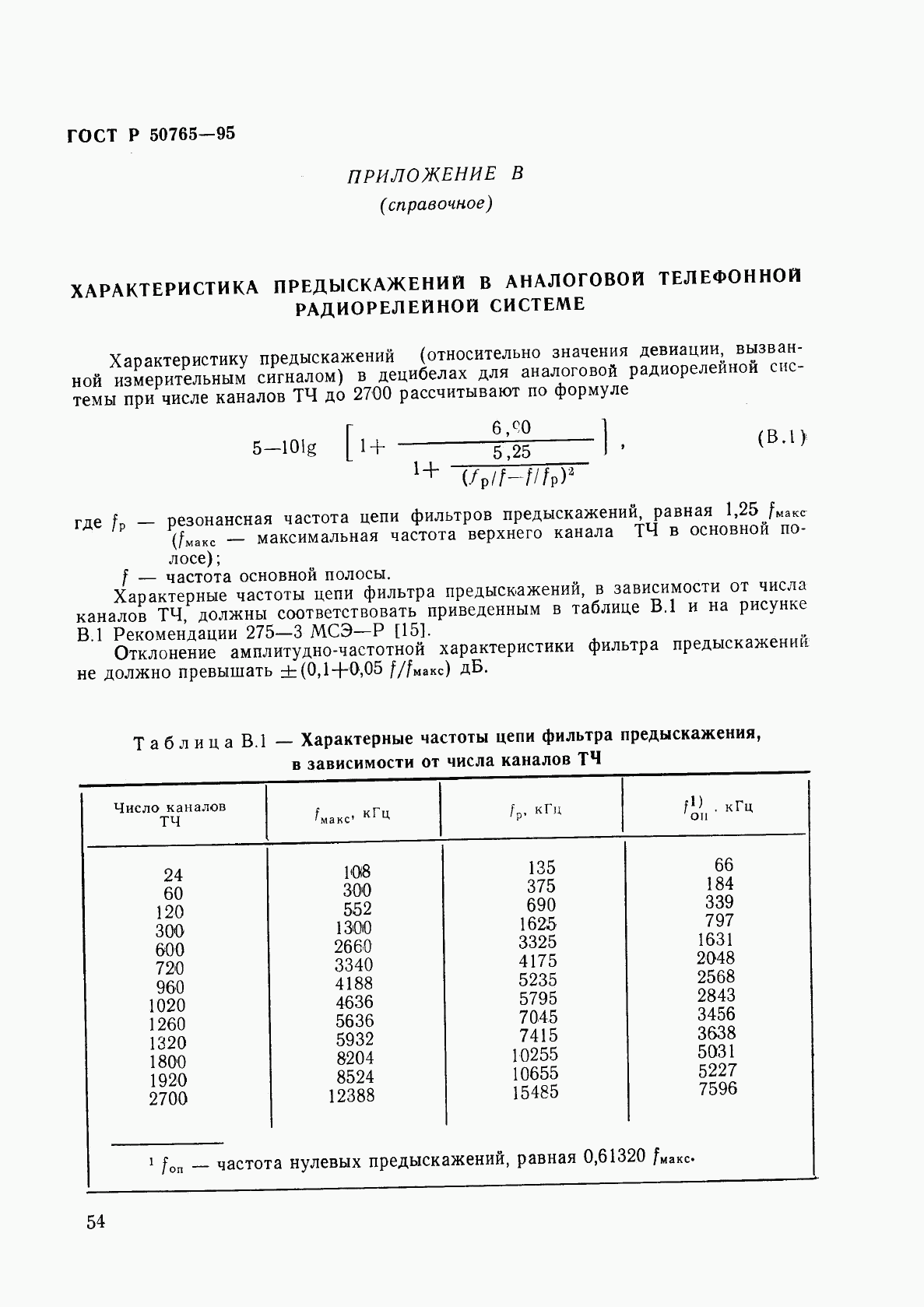 ГОСТ Р 50765-95, страница 57