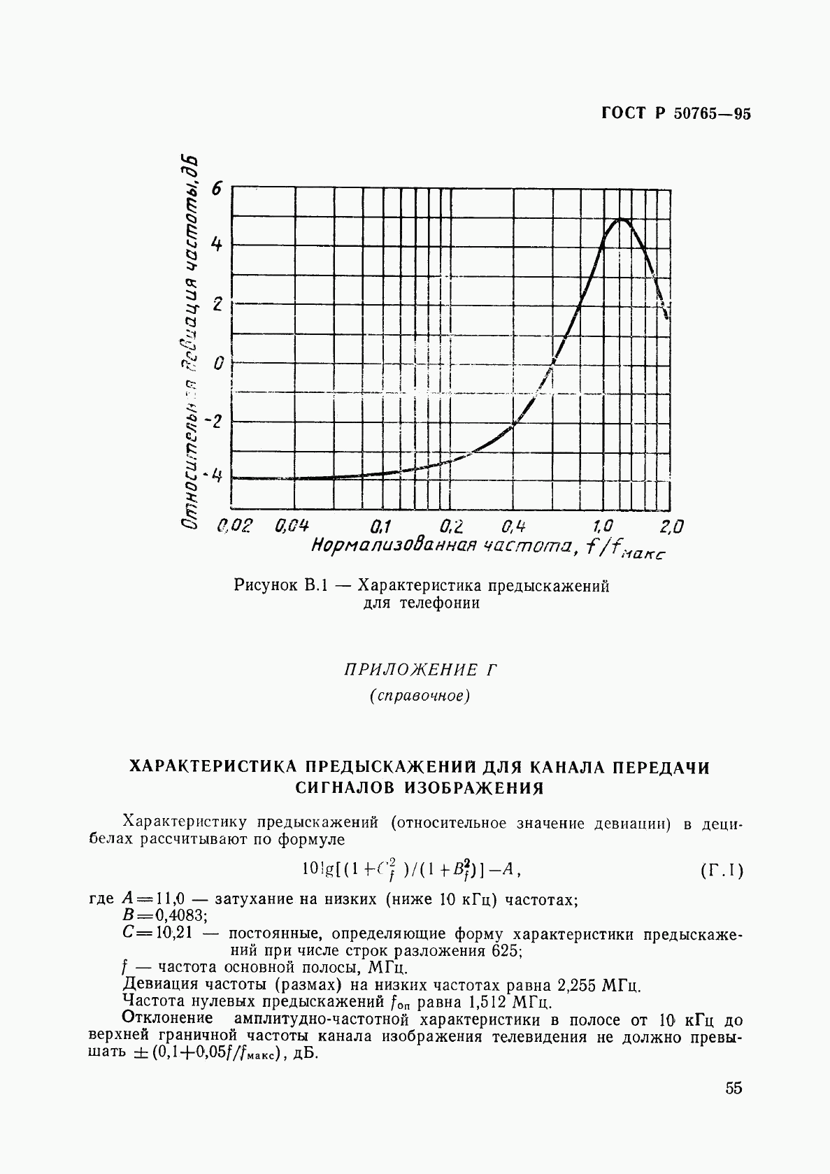 ГОСТ Р 50765-95, страница 58