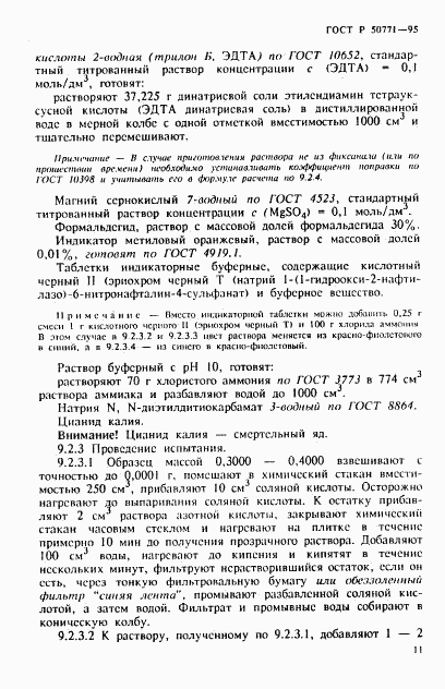 ГОСТ Р 50771-95, страница 15