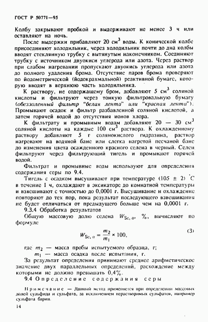 ГОСТ Р 50771-95, страница 18