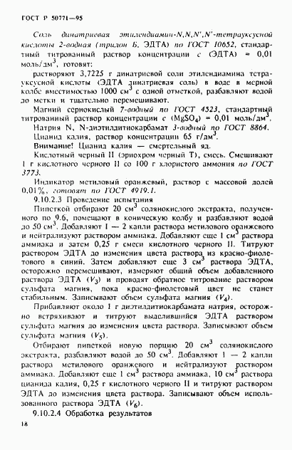 ГОСТ Р 50771-95, страница 22