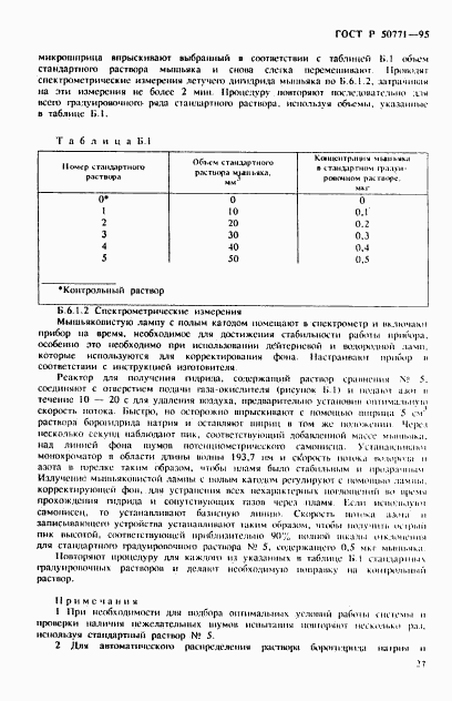 ГОСТ Р 50771-95, страница 31