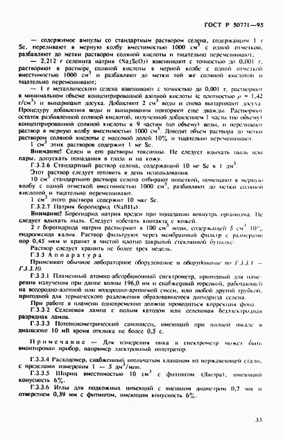 ГОСТ Р 50771-95, страница 37