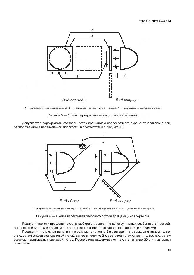 ГОСТ Р 50777-2014, страница 29