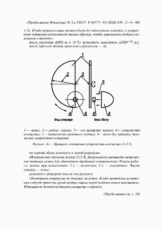 ГОСТ Р 50777-95, страница 21