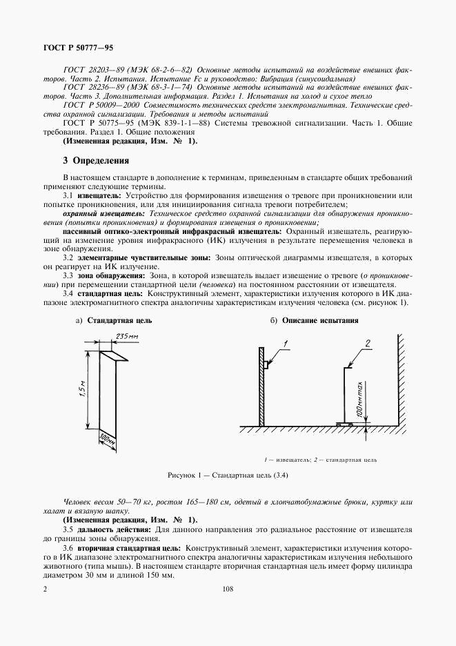 ГОСТ Р 50777-95, страница 4