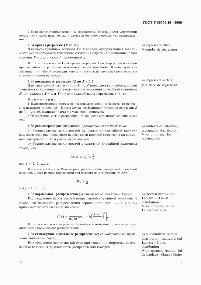 ГОСТ Р 50779.10-2000, страница 11