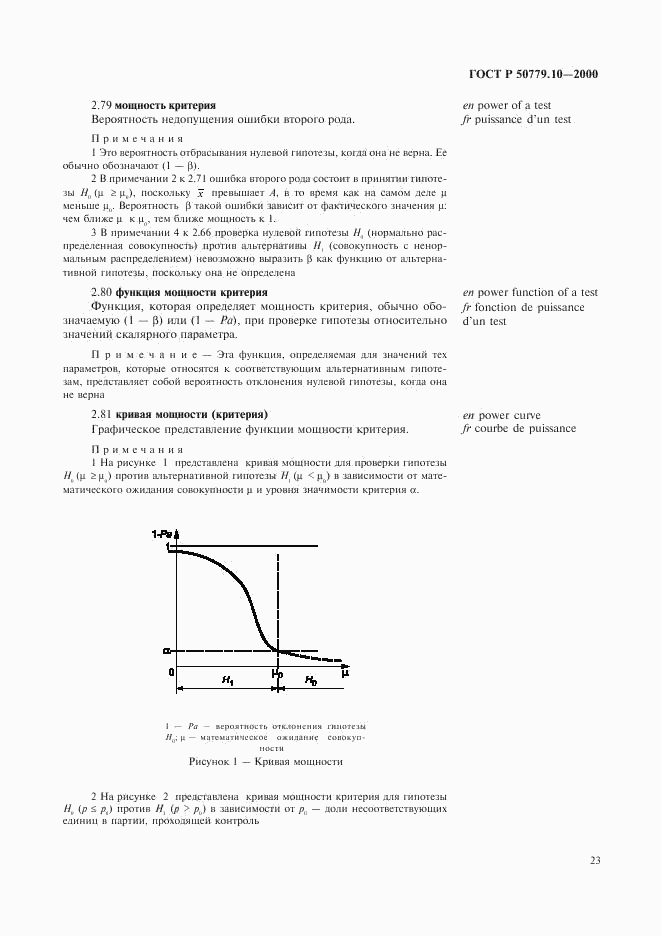 ГОСТ Р 50779.10-2000, страница 27