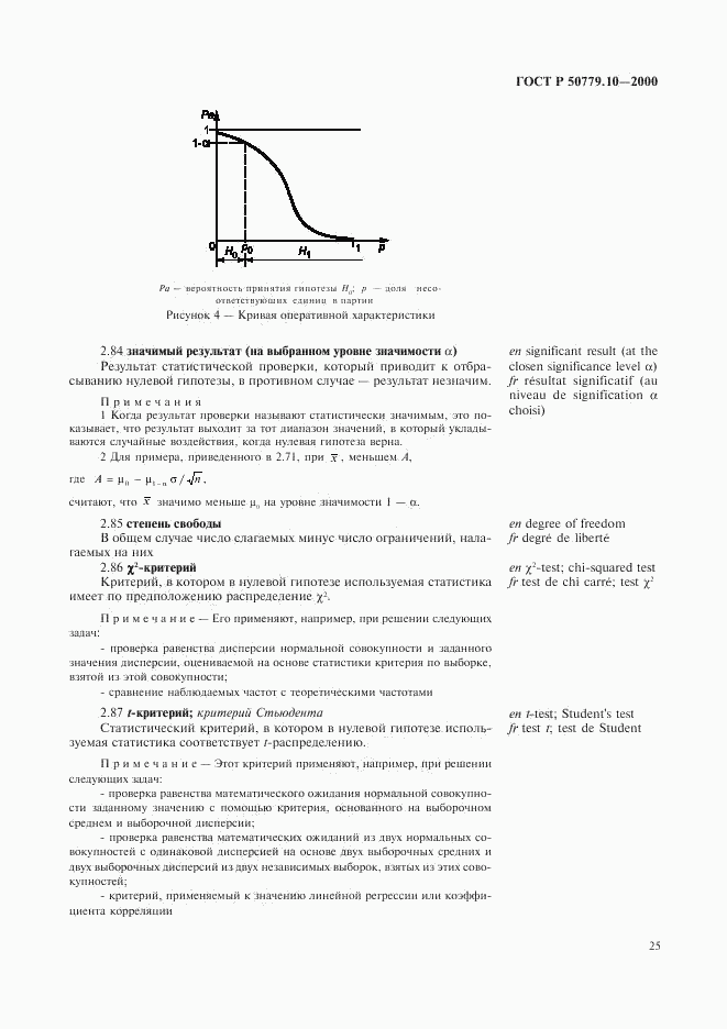 ГОСТ Р 50779.10-2000, страница 29