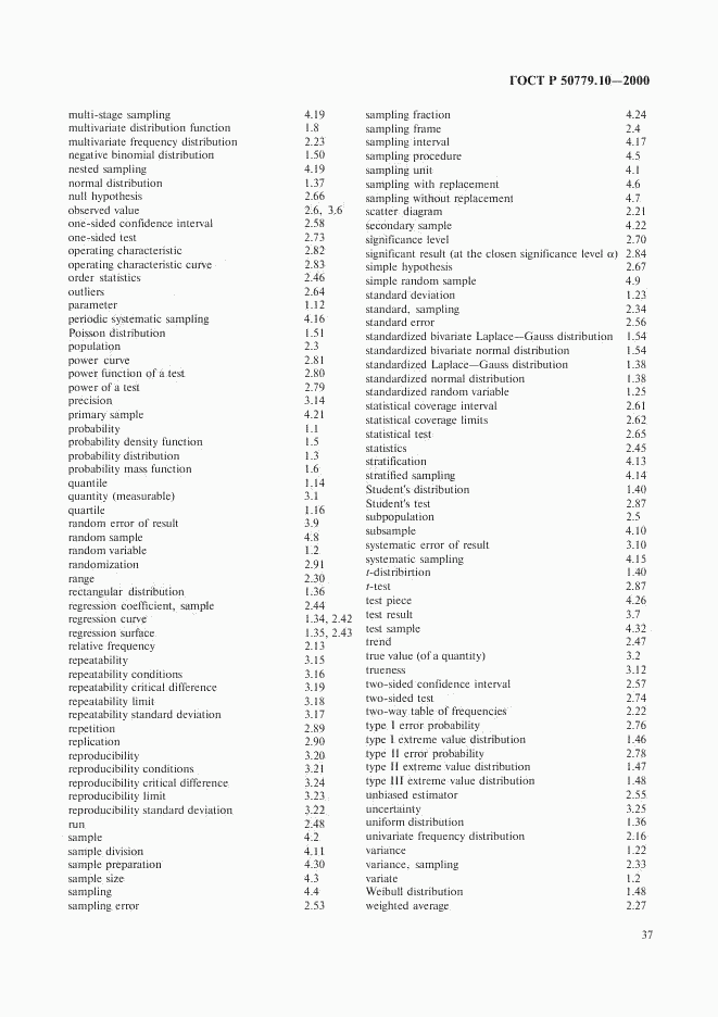 ГОСТ Р 50779.10-2000, страница 41