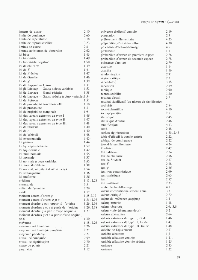 ГОСТ Р 50779.10-2000, страница 43