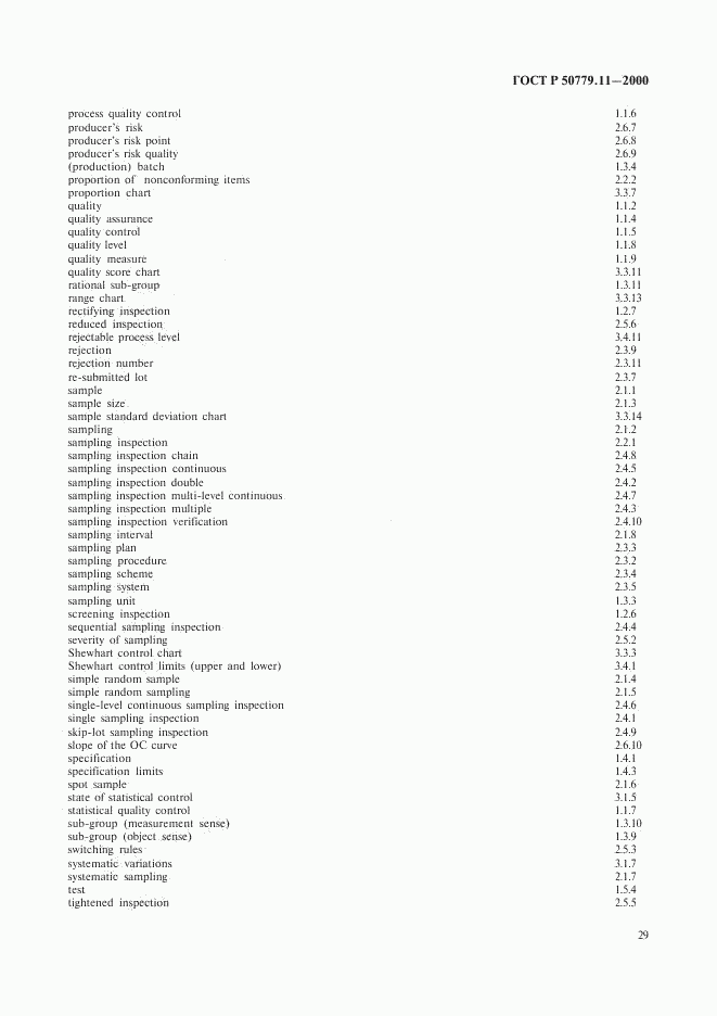 ГОСТ Р 50779.11-2000, страница 33