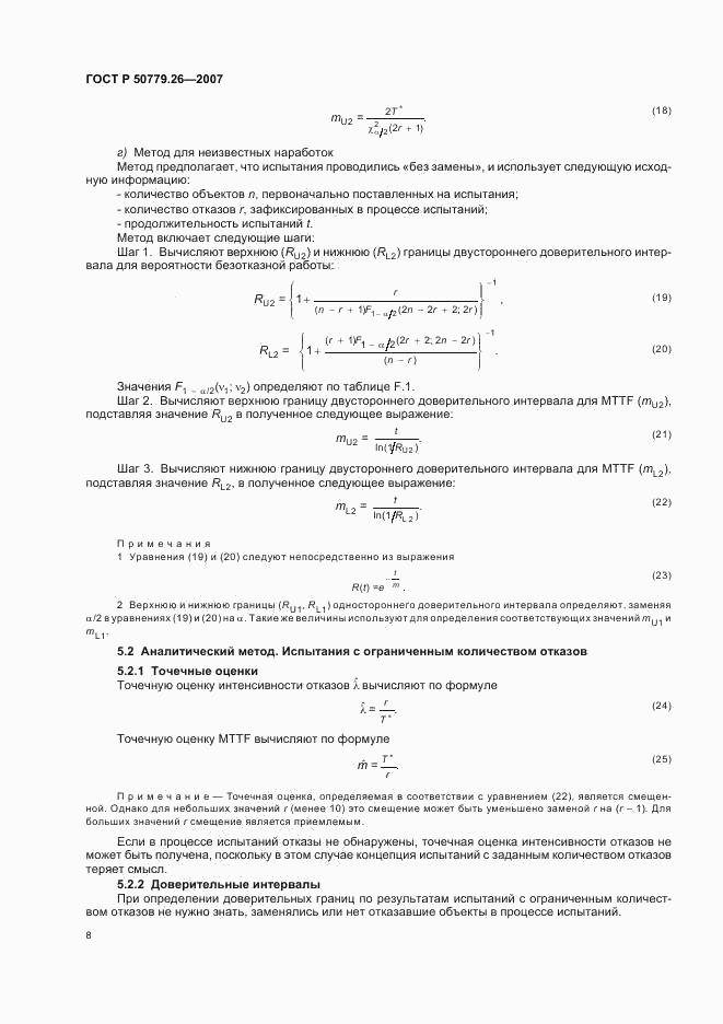 ГОСТ Р 50779.26-2007, страница 12