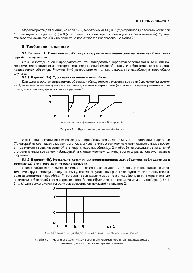 ГОСТ Р 50779.28-2007, страница 7