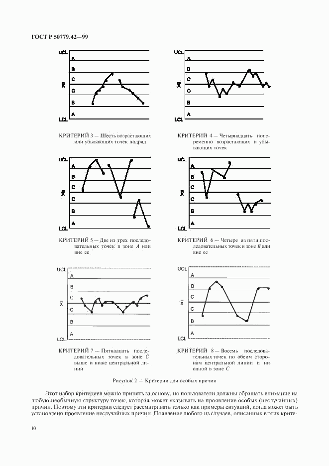 ГОСТ Р 50779.42-99, страница 14
