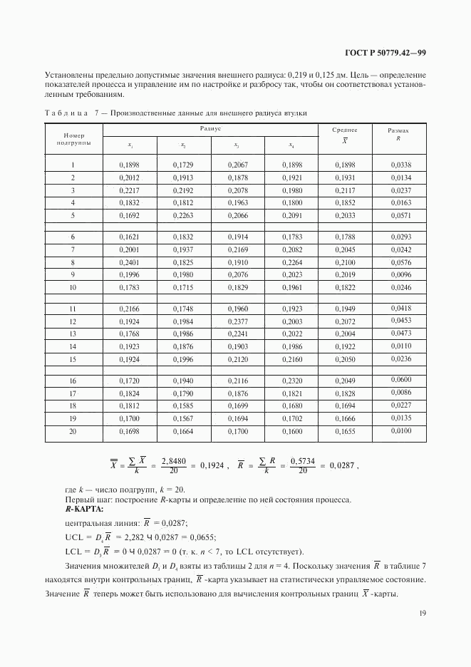 ГОСТ Р 50779.42-99, страница 23