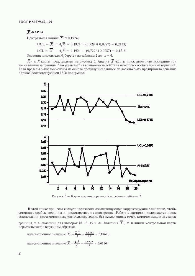 ГОСТ Р 50779.42-99, страница 24