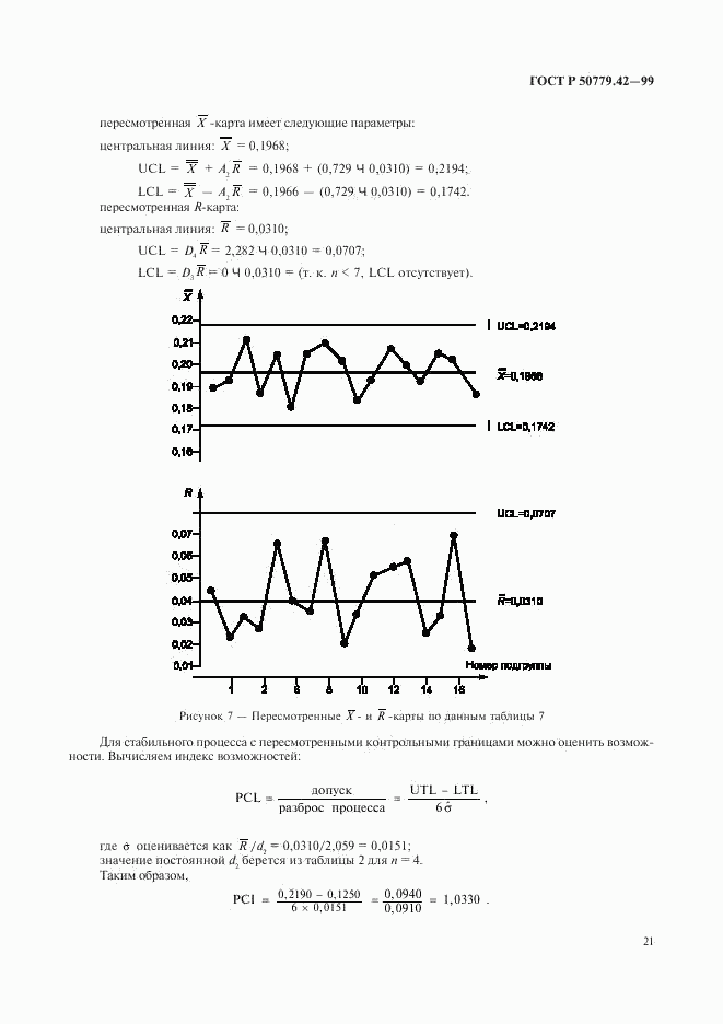 ГОСТ Р 50779.42-99, страница 25