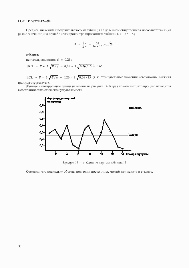 ГОСТ Р 50779.42-99, страница 34