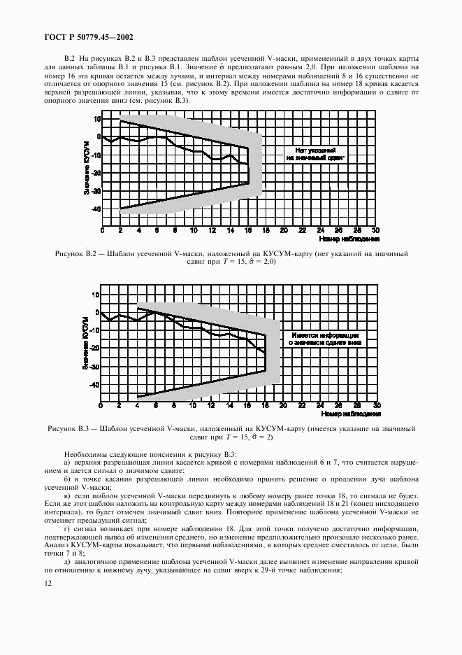 ГОСТ Р 50779.45-2002, страница 16