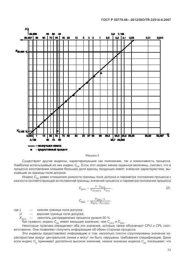 ГОСТ Р 50779.46-2012, страница 17