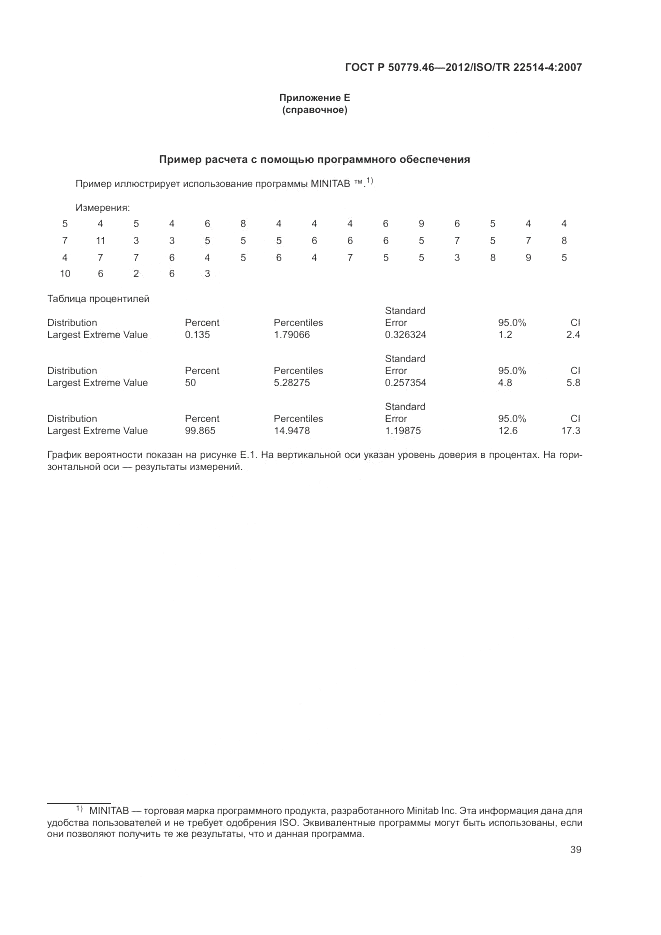 ГОСТ Р 50779.46-2012, страница 43