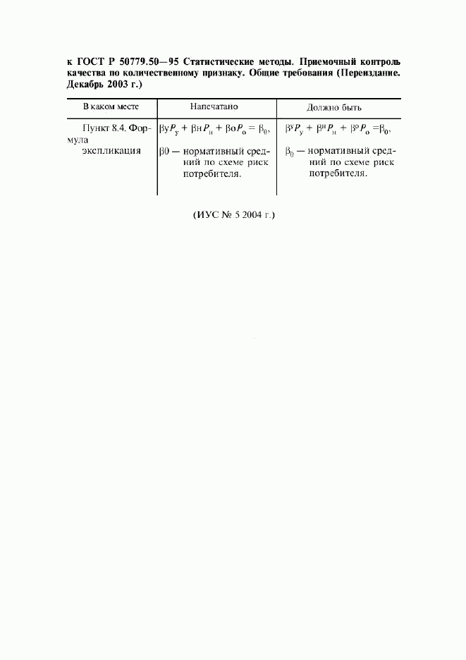 ГОСТ Р 50779.50-95, страница 5