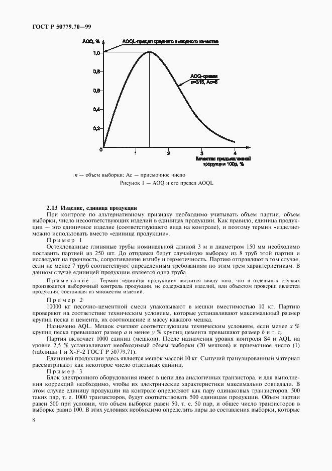 ГОСТ Р 50779.70-99, страница 12