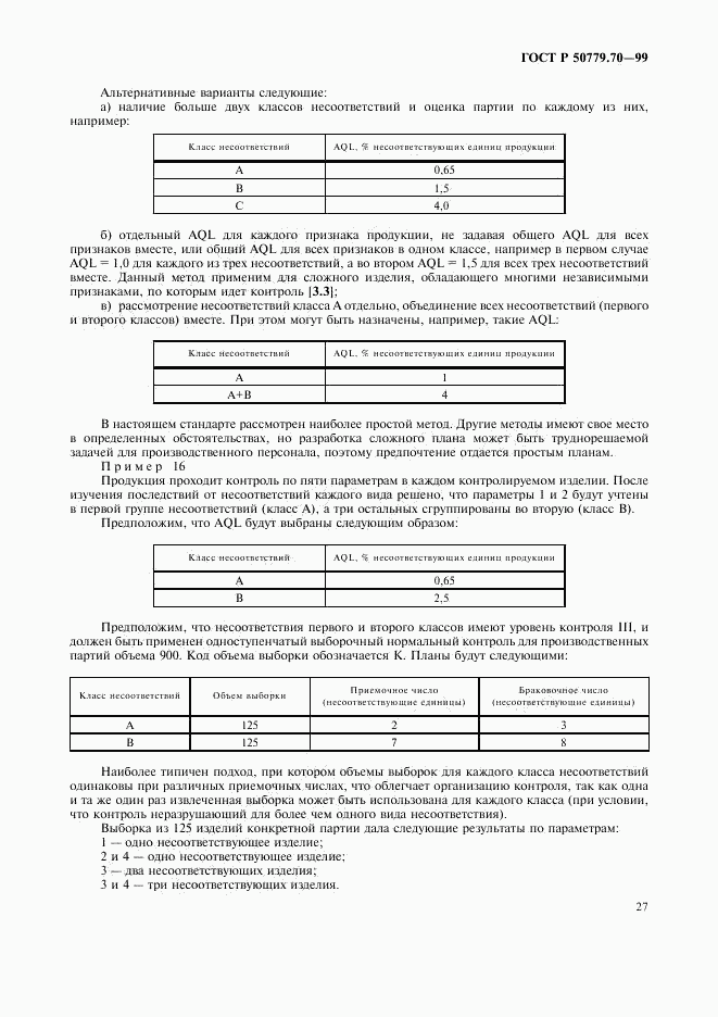 ГОСТ Р 50779.70-99, страница 31